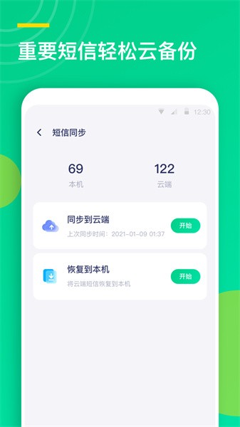 联系人同步助手软件截图5