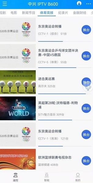 遥控精灵HD软件截图1
