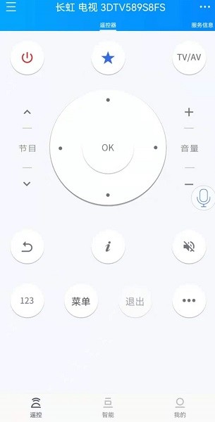 遥控精灵HD软件截图2