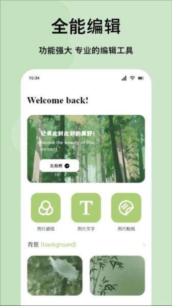 嗨拍相机软件截图3