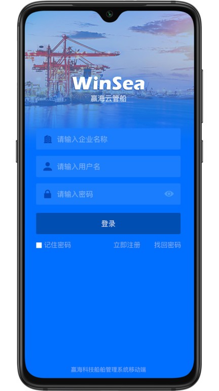 赢海云管船app截图1
