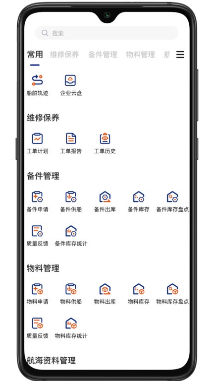 赢海云管船app截图4