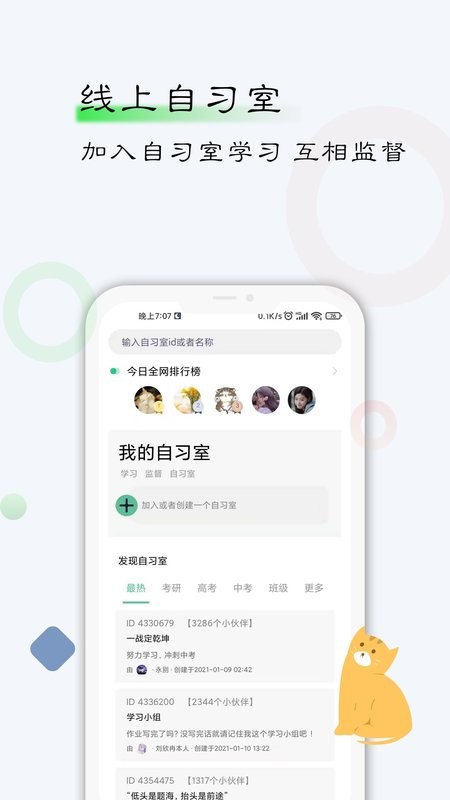 时间管理自律计划最新版截图1