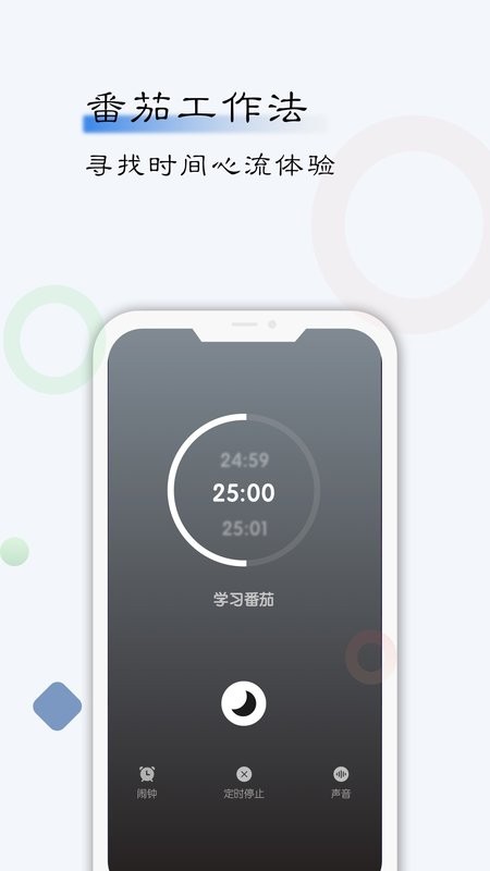 时间管理自律计划最新版截图2