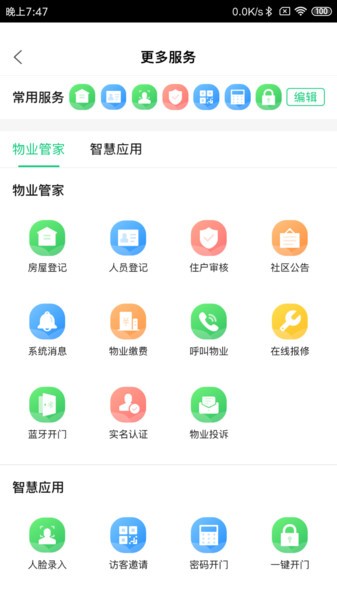 海康云眸社区业主版app截图3