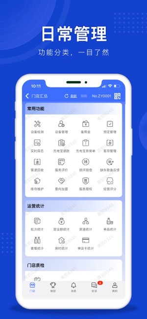 魅管家安卓版截图1