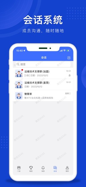 魅管家安卓版截图4