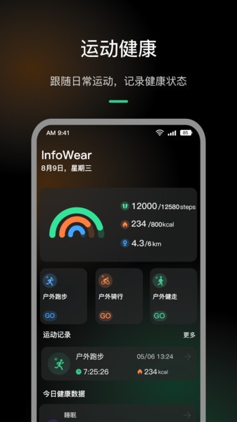 infowear运动手表 infowear运动手表