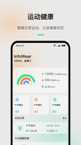 infowear运动手表截图1