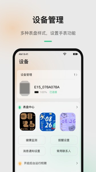 infowear运动手表截图3