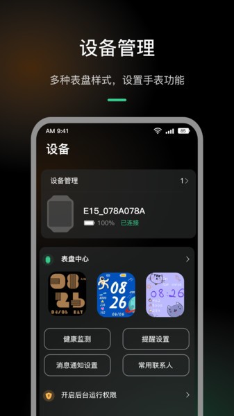 infowear运动手表截图4