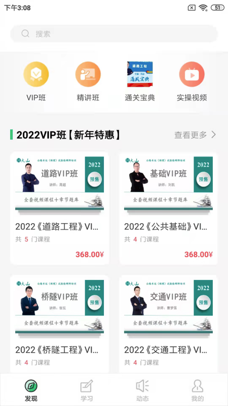 火山检测师培训app截图1