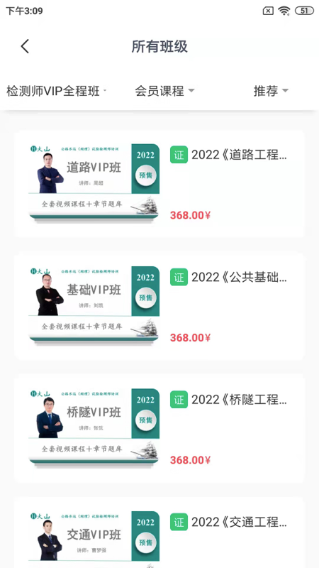 火山检测师培训app截图2