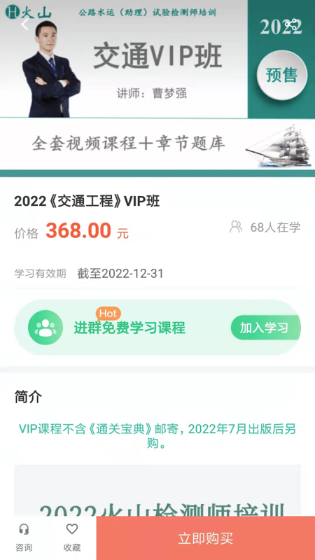 火山检测师培训app截图4