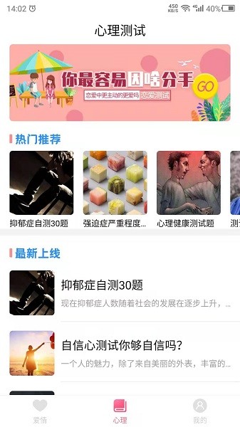 科想爱情测试软件截图3