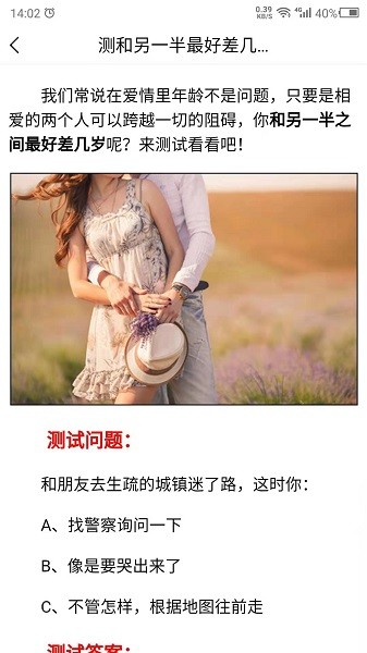 科想爱情测试软件截图4