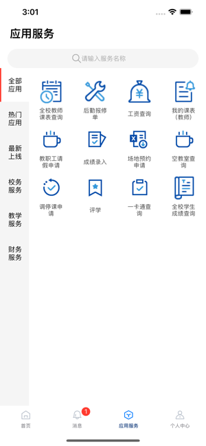 智慧濮医APP截图3