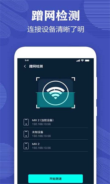 测网速专家手机版截图1