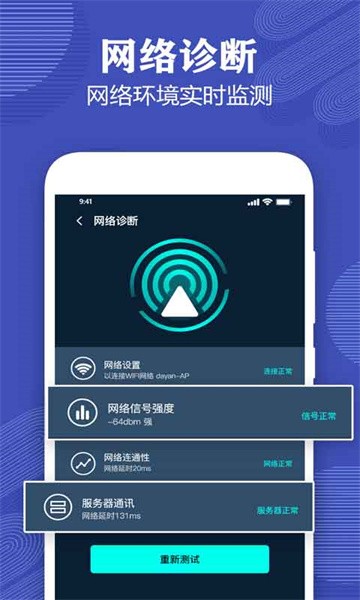 测网速专家手机版截图2