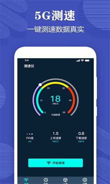 测网速专家手机版截图3