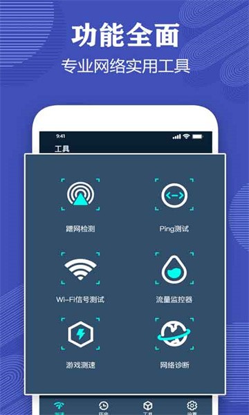 测网速专家手机版截图4