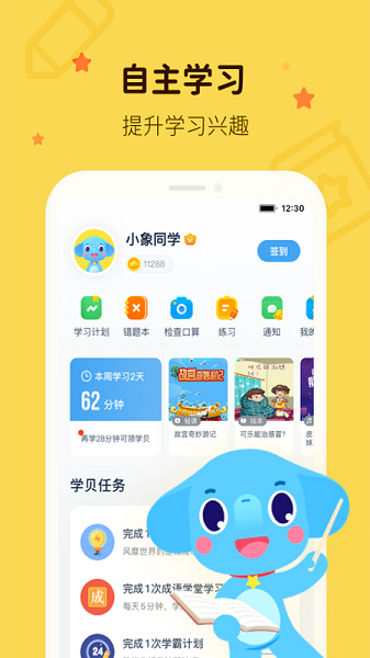 小盒学习课堂官方版截图3