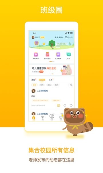 孩子通家长版截图2