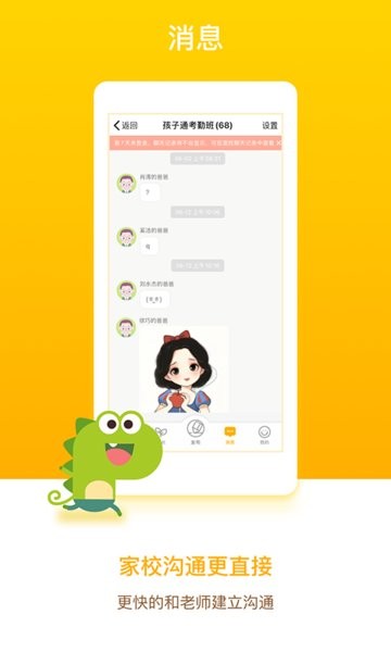 孩子通家长版截图3