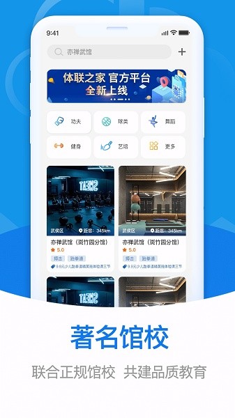 体联之家软件截图2