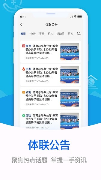 体联之家软件截图3