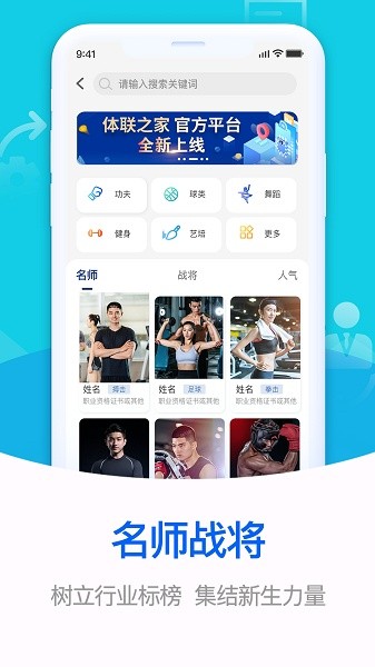 体联之家软件截图4