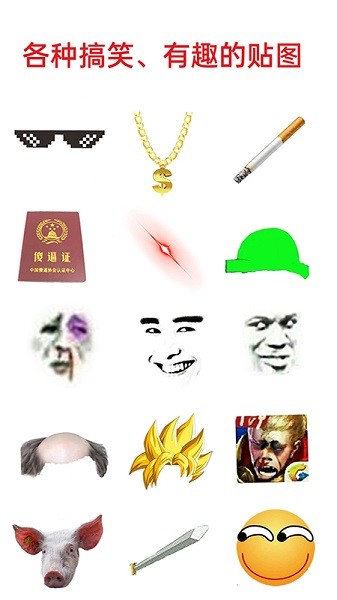 暴走p图app最新版本截图1
