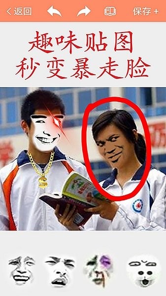 暴走p图app最新版本截图2