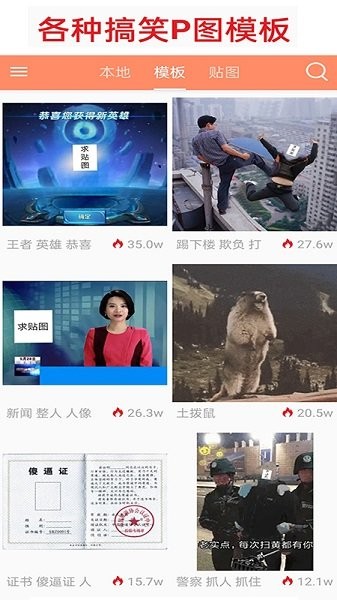 暴走p图app最新版本截图3