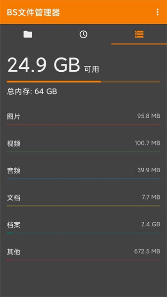 BS文件管理器截图2