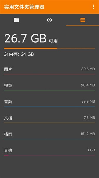 BS文件管理器截图3