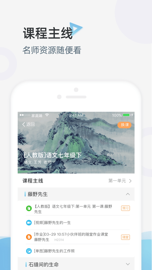 优师端家庭版(家长学生端)截图2