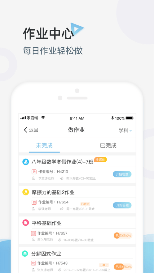 优师端家庭版(家长学生端)截图3