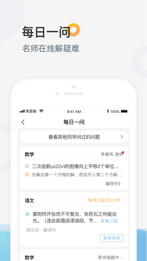 优师端家庭版(家长学生端)截图4