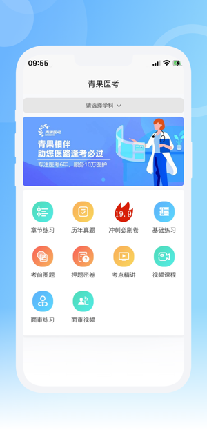 青果医考历年真题截图1