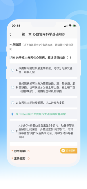 青果医考历年真题截图4