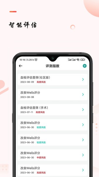 助康宝官方版截图1