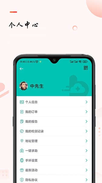 助康宝官方版截图2