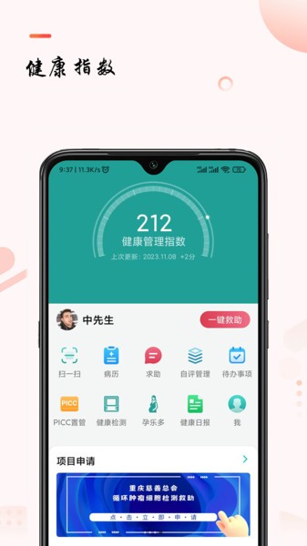 助康宝官方版截图3