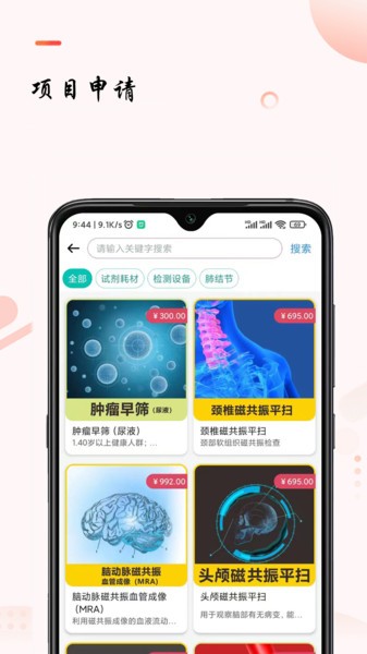 助康宝官方版截图4