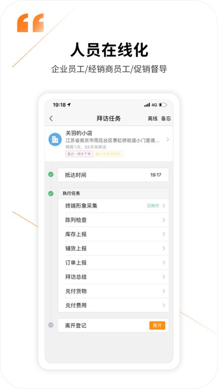 外勤365app(勤策)截图4