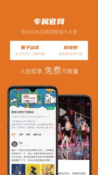 蜡笔优课手机版