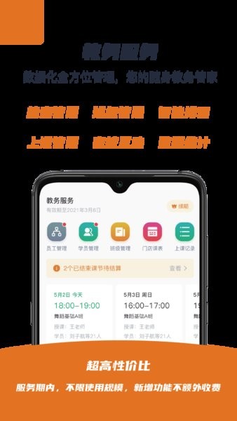 蜡笔优课截图4