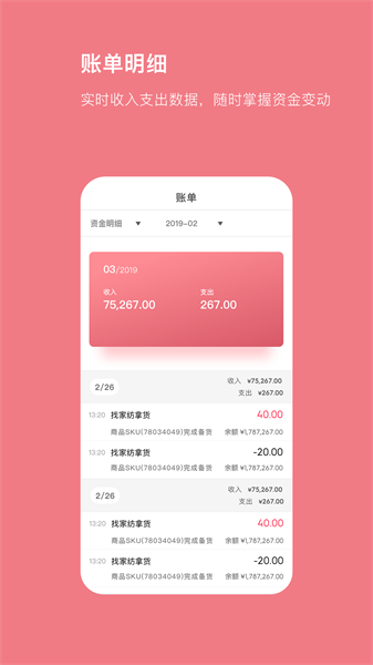 找家纺商家app截图1