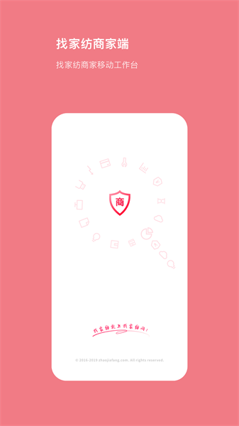 找家纺商家app截图2